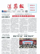 《腾博会官网报》第267期